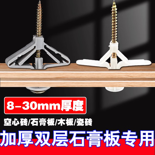 ZNMW gypsum board fixing artifact double-layer gypsum board large extended butterfly aircraft expansion screw hollow board solid wood board The following is matched with black dry wall nails