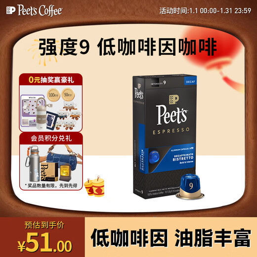 Peets Coffee Peets Capsules Coffee Strength 9 Trace Caffeine Essence Concentrate Imported from France 53g (10*5.3g)
