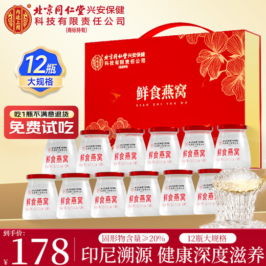 Beijing Tongrentang ready-to-eat bird's nest 12 bottles gift box used in the inner court. Indonesia traceable gift box for elders to give to girlfriend nutritional supplements gift box