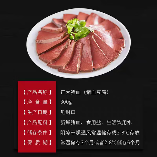 Pig blood tofu box 300g/box pig blood cubes pig red blood tofu hairy blood hot pot spicy hot ingredients side dishes Zhengda pig blood 300g*20 boxes (whole piece)