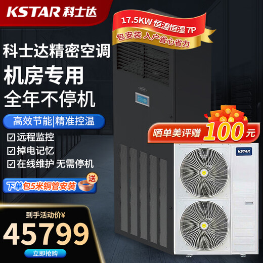 KSTAR computer room precision air conditioner archive room base station warehouse laboratory ST017 front air supply air conditioner constant temperature and humidity cooling capacity 17.5kW including outdoor unit KCS024HNA