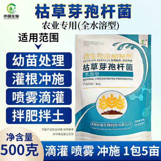 YIQIANGSHENGWU 100 billion/g Bacillus subtilis fully water-soluble microbial agent improves soil and reduces crop damage 500g/pack