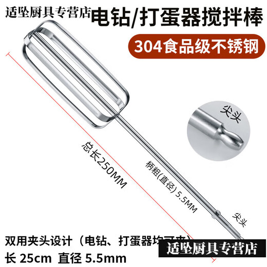 Tuojin electric egg beater accessories commercial stirring rod head sesame paste meat filling and batter food hand electric drill extension rod 25c 25cm 12 wire rod 1 tip