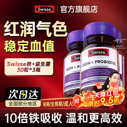 Swisse Iron Supplement, Qi and Blood Women's Supplement Qi, Qi and Blood Iron Probiotic Ruddy Bottle for Pregnant Women to Improve Anemia Pregnant Women and Adult Pregnancy Preparation 3 Bottles Cycle Pack!! Highly Recommended by Reba! Swisse Iron Supplement Tablets