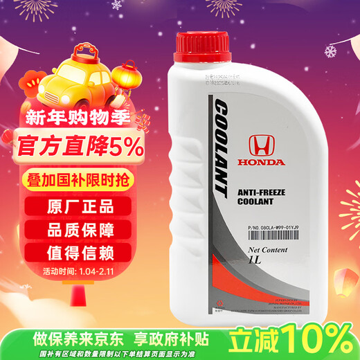 HONDA Dongfeng Honda original antifreeze/coolant/radiator water is suitable for all Honda models 1L