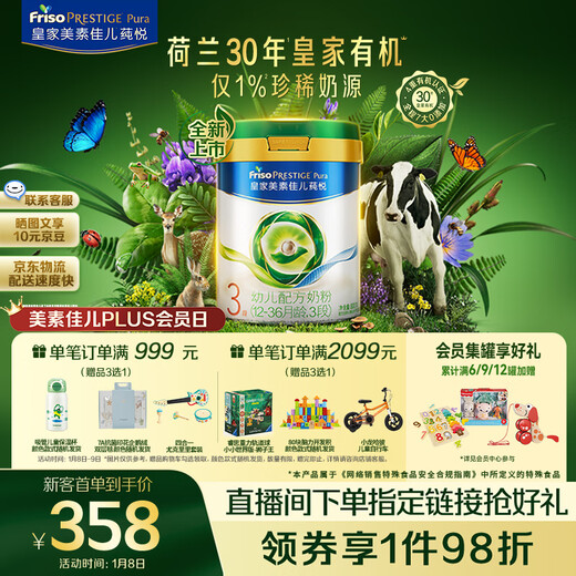 Friso Royal Chunyue organic infant formula milk powder 3 stages (for children aged 1-3 years old) 800g