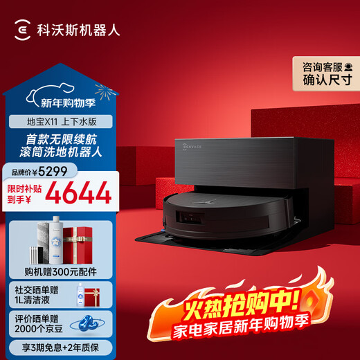 Ecovacs X11 sweeping robot, all-in-one sweeping and mopping automatic cleaning, fully automatic floor scrubber, smart home automatic water supply and drainage, guaranteed price service, ultra-thin automatic water supply and drainage version