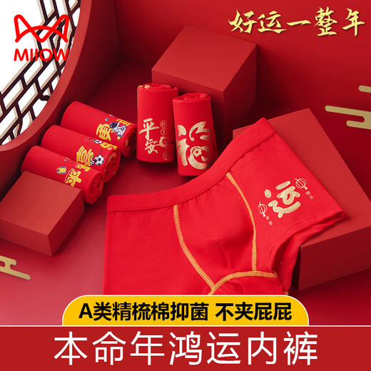 Cat Man (MiiOW) Category a boys' zodiac year boxer briefs fine cotton 12-year-old horse year big boy children's underwear 13 underwear Chinese red - good luck/stripes + lucky gourd 170 M size height 90 to 105 20-28Jin Jin is equal to 0.5 kg