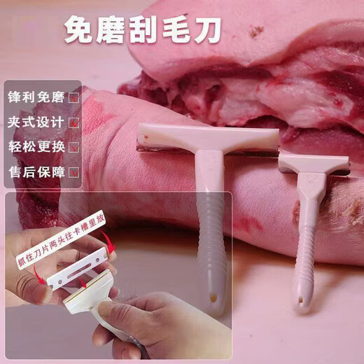 Pig Guangguang pig hair scraper, lard scraper, wool scraper, pig trotter scraper, oil removal artifact, sharp and long-lasting, thickened and high quality, 1 small + 1 large knife holder + 20 blades