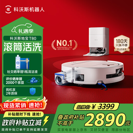 Ecovacs T80 sweeping robot sweeping, mopping, washing and drying all-in-one automatic cleaning drum floor washing robot intelligent voice water tank version national subsidy
