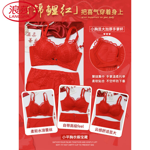 LangSha (LangSha) zodiac year of the horse 2026 new red wedding bridal suit underwear for women with small breasts push-up thickened bra 8596 All the best suit 70A =32A