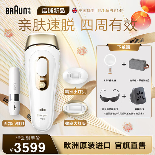 Braun (BRAUN) hair removal device Pro5 shaver original imported pulse light household hair remover whole body underarm lip hair armpit hair leg hair private part shaver beauty salon New Year gift PL5149