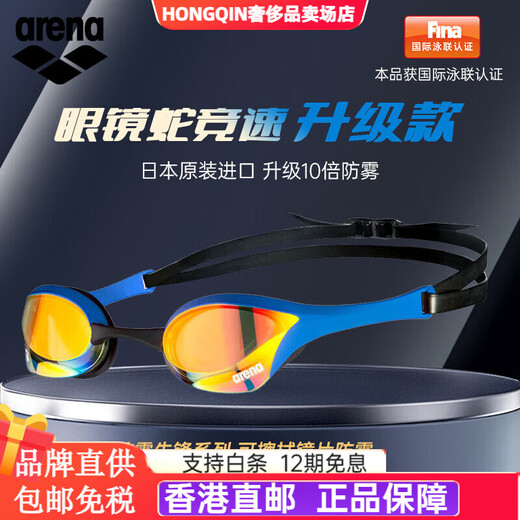 Arena (arena) racing swimming goggles for men, high-definition waterproof and anti-fog, pioneer swimming cobra coating, professional competitive equipment for women, 180MSW upgraded model YEBL, anti-fog first, flat light