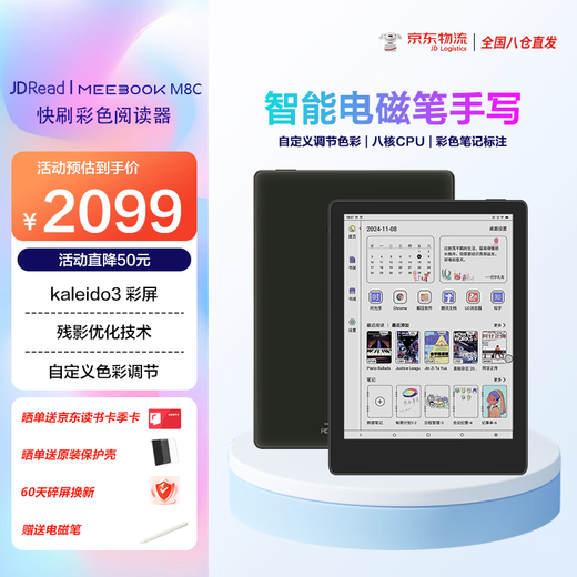 JDRead co-branded MEEBOOK M8C 7.8-inch color ink screen e-book reader electromagnetic handwriting high brush smart portable reading color screen e-paper book e-paper