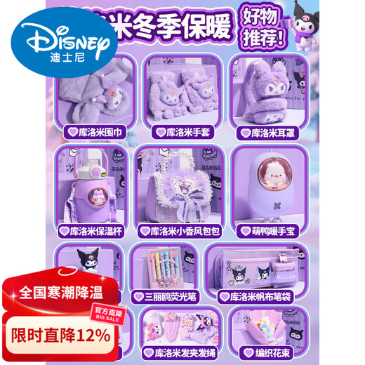Disney ten-year-old girl's birthday gift is high-end and practical 10 children 7 primary school students 8 New Year's Day 6 toys 5 Cross New Year Winter Warm Sun H 316 thermos cup 650ml + scarf + gloves +
