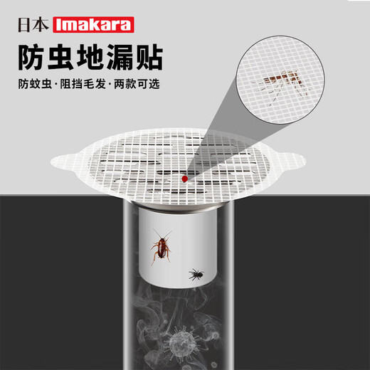 Imakara Japanese bathroom toilet sewer floor drain stickers for washing dishes and vegetables, kitchen sink and sink filter, insect-proof and odor-proof, upgraded round shape, 10 pieces, good viscosity, no glue left