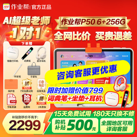 Homework Learning Machine t30/p50/T50, place an order and receive 500 subsidy, primary school to high school textbooks, simultaneous learning from famous teachers, AI teacher Galaxy large model eye protection (free printer/dictionary pen/headphones) P506+256G