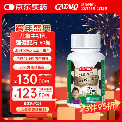 CATALO家得路儿童牛初乳咀嚼钙片48H免疫球蛋白婴幼儿宝宝澳洲进口奶源