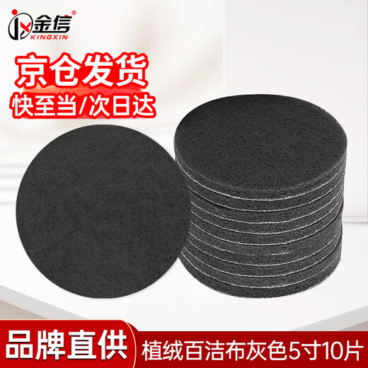 Jinxin flocked scouring pad 5-inch 125mm industrial angle grinder round flocked self-adhesive cleaning brushing polishing rust removal water and oil resistance (10 pieces) gray 1000 mesh