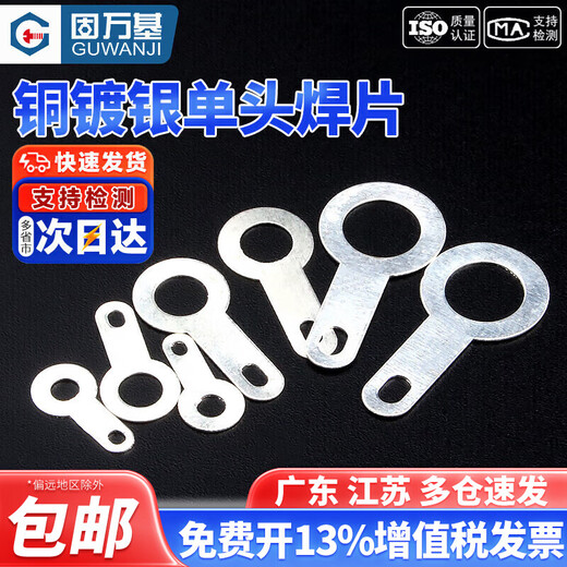 Guwanji single-head soldering lug copper silver-plated wire ear washer circular ring welding terminal copper lug copper gasket M3.2 50 pieces