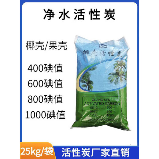 Shantou Lincun coconut shell activated carbon 600 iodine value water purification formaldehyde removal particles 1000 iodine value coconut shell carbon 25kg_pack