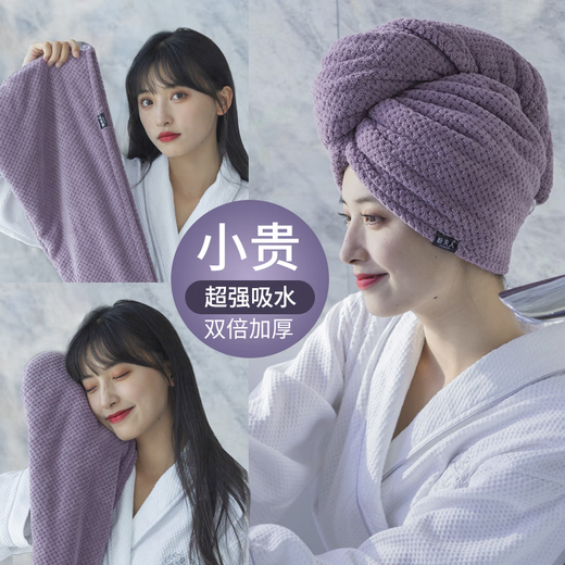Jingxiao Misenhuo Japanese hair drying cap 2025 new women's absorbent hair drying towel quick-drying turban thickened head towel shower cap sauce purple double-layer thickened (quick-drying and instant hair care)