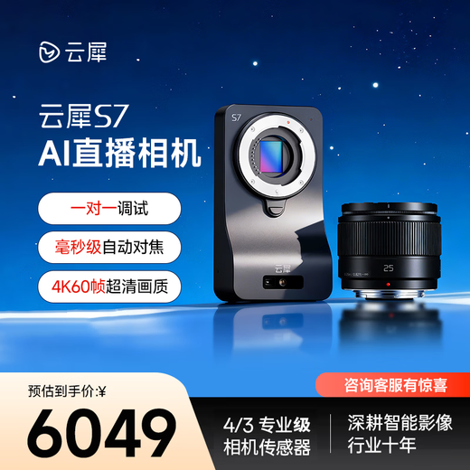 Yunxi S7AI live broadcast camera Douyin Kuaishou video account e-commerce delivery professional live broadcast equipment full set of 4K ultra-clear live broadcast camera Zhitong Pro upgraded model