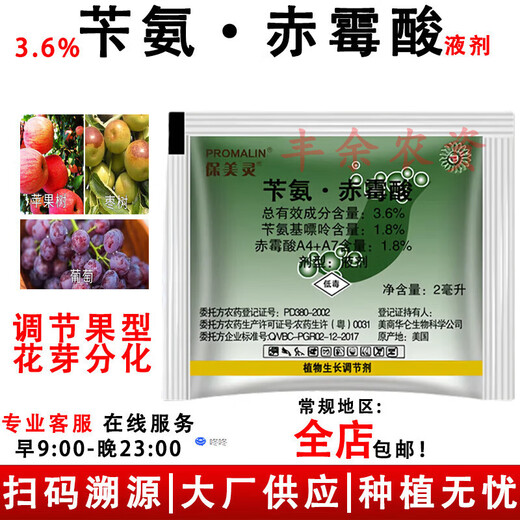 Baomeiling erythromycin gibberellin 920 grape enlargement agent to adjust fruit shape and improve fruit setting 2ml*5 bags