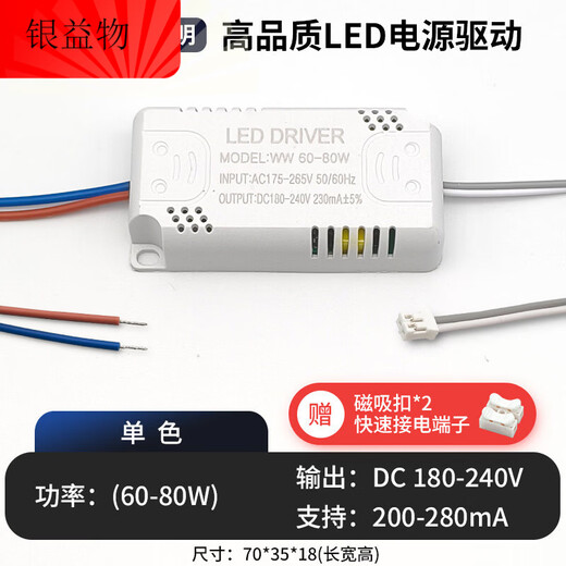 LED lamp power driver universal ballast IC constant current starter three-color DRIVER ceiling lamp flat panel monochrome 2-wire (60-80w) ten-year warranty