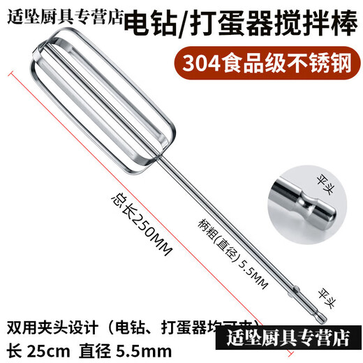Tuojin electric egg beater accessories commercial stirring rod head sesame paste meat filling and batter food hand electric drill extension rod 25c 25cm 12 wire rod 1 tip