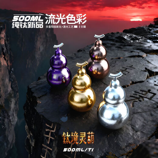 Yong Huan He Xi pure titanium gourd thermos cup portable kettle new high-value water cup birthday gift gift cup outdoor He Xi Ukiyojin 500ML healthy pure titanium 99.8%