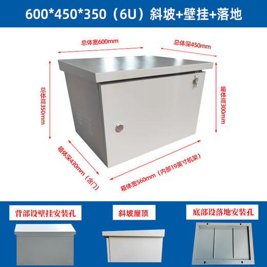 9 outdoor rainproof cabinet waterproof floor-standing outdoor rust-proof 6 network weak current box 12 telecommunications distribution cold-rolled steel loss width 600 depth 470 height 640_ thickened single slope 6U__600*450*350_ can be wall-mounted or floor-standing