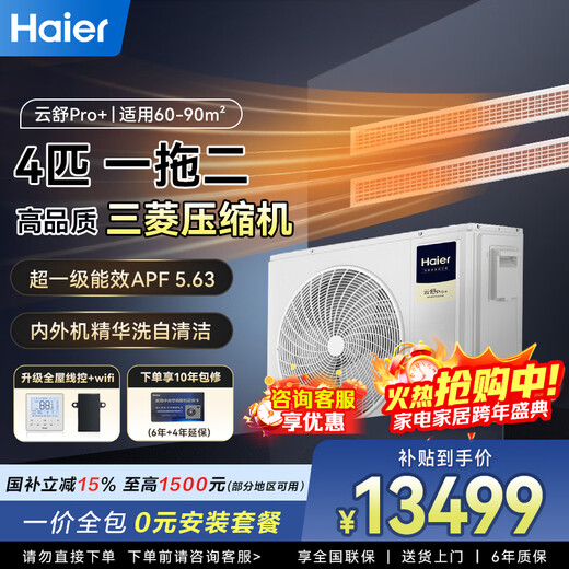 Haier central air-conditioning one-to-four and one-to-three multi-split for living room, one price, all-inclusive, full DC variable frequency first-class energy efficiency embedded whole-house air conditioner Yunshu Pro+ 4 hp, first-class energy efficiency one-to-two, one bedroom and one living room 60