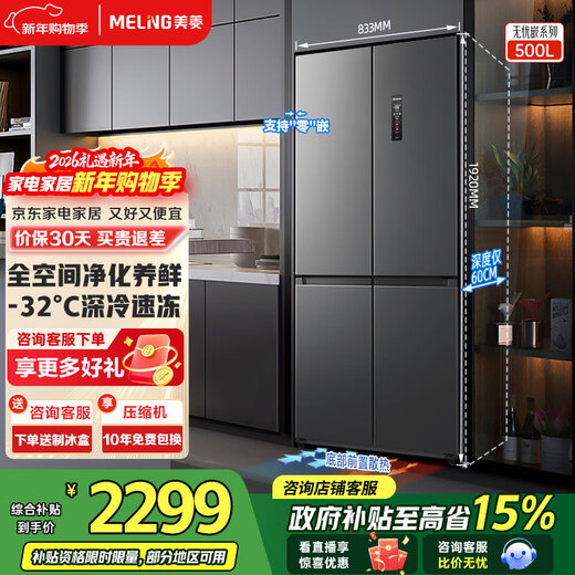 MeiLing worry-free built-in refrigerator 500 liters cross-door four-door household ultra-thin zero-level built-in 60cm first-class energy efficiency air-cooled frost-free large capacity net odor subsidy refrigerator BCD-500WP9CZX-Ya Yun Gray