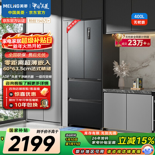 MeiLing worry-free embedded 400-liter French-style multi-door refrigerator for small households with bottom cooling ultra-thin narrow door embedded first-class energy efficiency frequency conversion gray BCD-400WP9CZX national subsidy