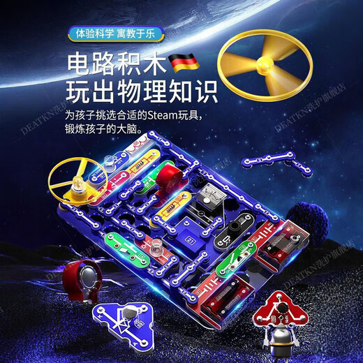 DEATKN德国高端男孩子礼物生日儿童玩具8-12岁早教电子积木实用电路实验 【德国实验】物理启蒙【3899实验】