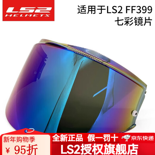 LS2 motorcycle lens FF352/FF370/FF396/FF358/FF300/FF353/FF327 colorful (applicable to FF399)