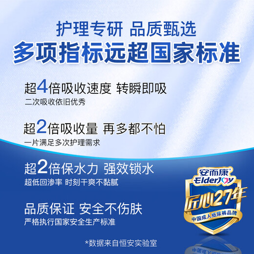 Elderjoy leak-proof and safe adult pull-up pants