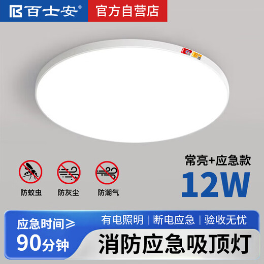 Baishian Fire Emergency Lighting Emergency Ceiling Light Evacuation Channel Lighting Corridor Shopping Mall Power Outage Emergency Light 30CM Always On 12W