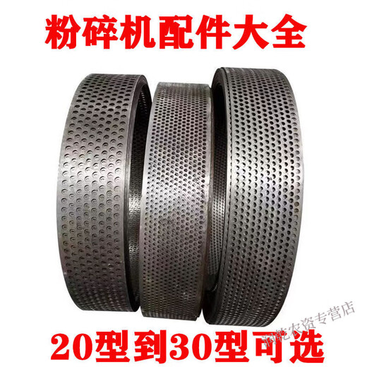 All kinds of motors and corn crusher screens, steel rings, claws, hammer accessories, 20-type screen 7*72CM