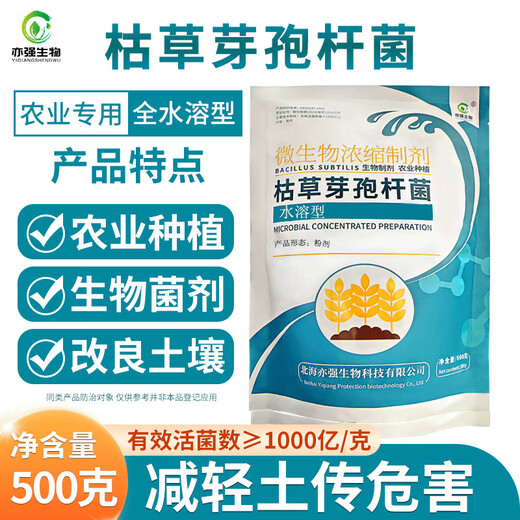 YIQIANGSHENGWU 100 billion/g Bacillus subtilis fully water-soluble microbial agent improves soil and reduces crop damage 500g/pack