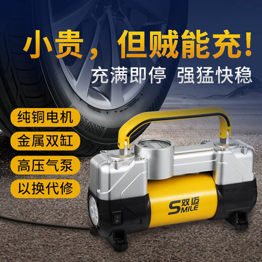 Gongma Shuangmai car air pump portable car tire double cylinder high pressure high power electric car air pump 12V yellow 70 piece motor youth version double cylinder pointer model manual stop + base