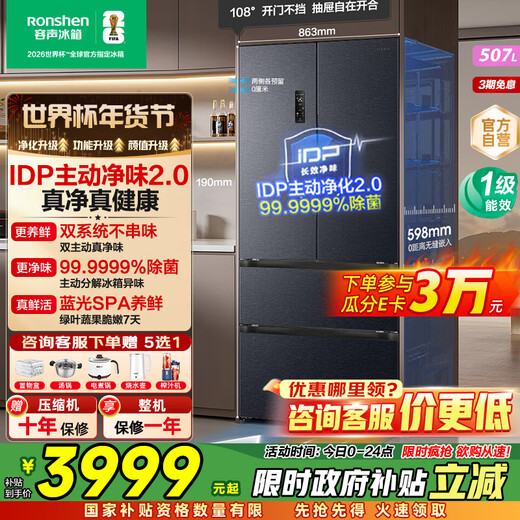 Rongsheng 507-liter IDP2.0 odor-free dual-system French multi-door four-door ultra-thin zero-embedded refrigerator household first-class energy efficiency BCD-507E30FZLAD national subsidy 60cm true flat inlay | bottom cooling dual-system active sterilization