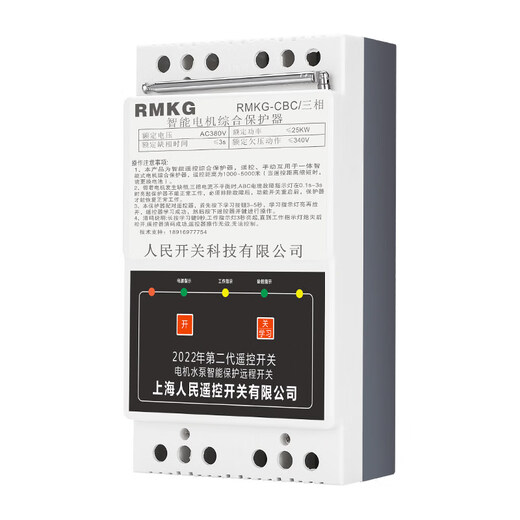 380V water pump remote control three-phase power phase loss protection wireless remote control switch water pumping controller 1 380V intelligent protection model 1000 meters 15kw single remote control