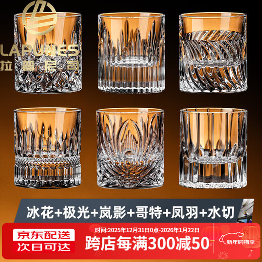 LAPUNES German brand crystal glass whiskey glass special bar carved wine glass set high-end wedding gift ice flower + aurora + goth + lanying + phoenix feather + water cut