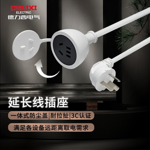 DELIXI power socket extension cord/wire socket/socket electric vehicle charging extension cord/socket strip/16A to 16A total length 1.8 meters