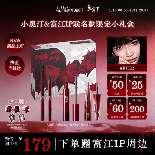 Little Ondine (littleondine) Ito Junji Fanatic Tomie Co-branded Makeup Set A2 Gift Box Lip Glaze Eyeliner Mascara New Year's Day Gift