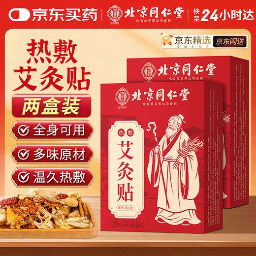 Tongrentang moxibustion patch mugwort mugwort leaf hot compress patch knee, cervical spine, shoulder and neck hot compress heating patch moxibustion stomach and abdomen 2 boxes