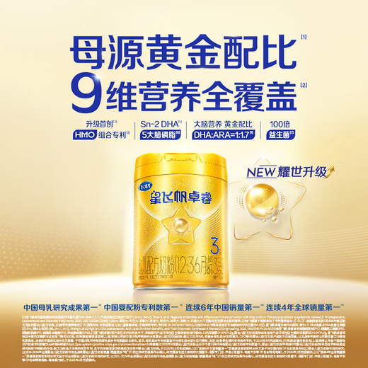 Feihexing Feifan Zhuorui upgraded 3-stage infant formula (1-3 years old) 750g*6 HMO 28-day fresh delivery