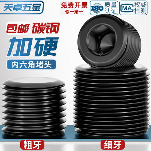 Tianzhuo Hardware black hexagonal plug screw plug oil plug stop screw PT pipe plugging head NPT 1 point 2 points 3 points 4 points M6M8 G1/8*5mm long 50 pieces black zinc